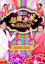 喜剧不NG 综艺 2025